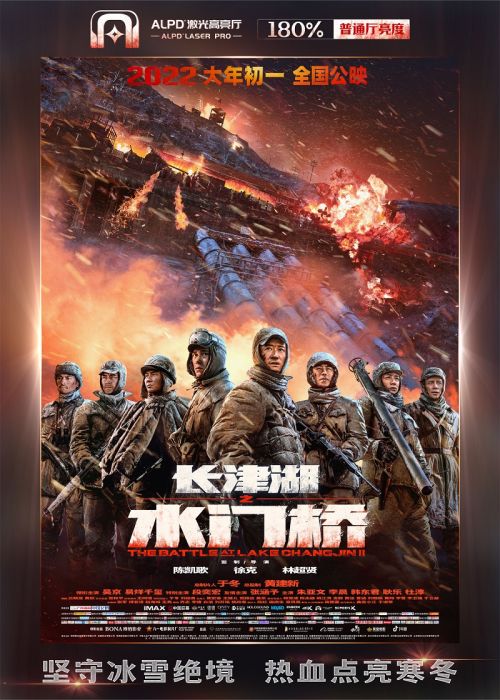 长津湖之水门桥 | 第七穿插连第六百七十八名战士报到