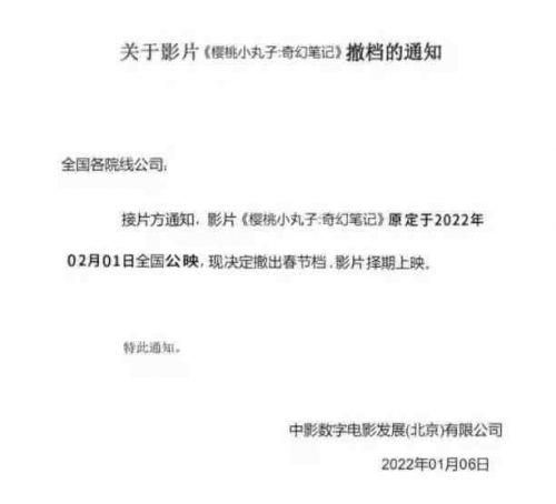 《樱桃小丸子》动画电影宣布撤出春节档：电影紧张制作中