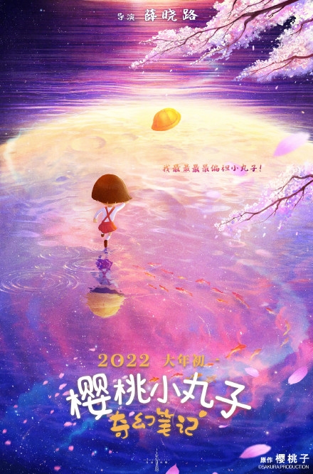 《樱桃小丸子》动画电影宣布撤出春节档：电影紧张制作中