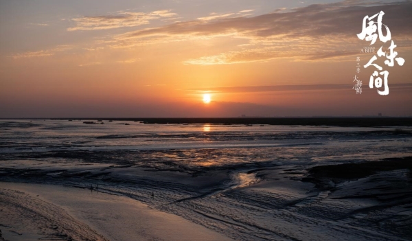 《风味人间3•大海小鲜》风景篇：海水向夕阳.jpg