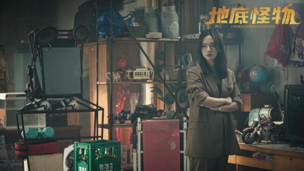 《地底怪物》剧照1.jpg