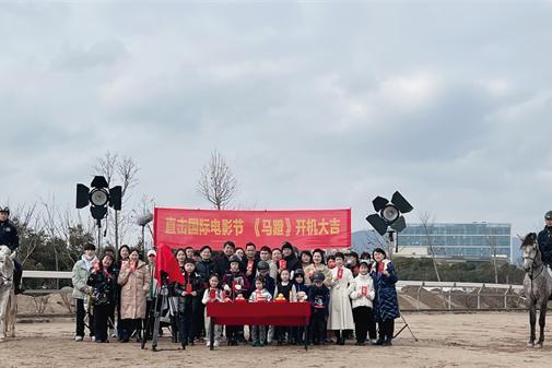 公益剧情片《马蹬》开机仪式在南京举行