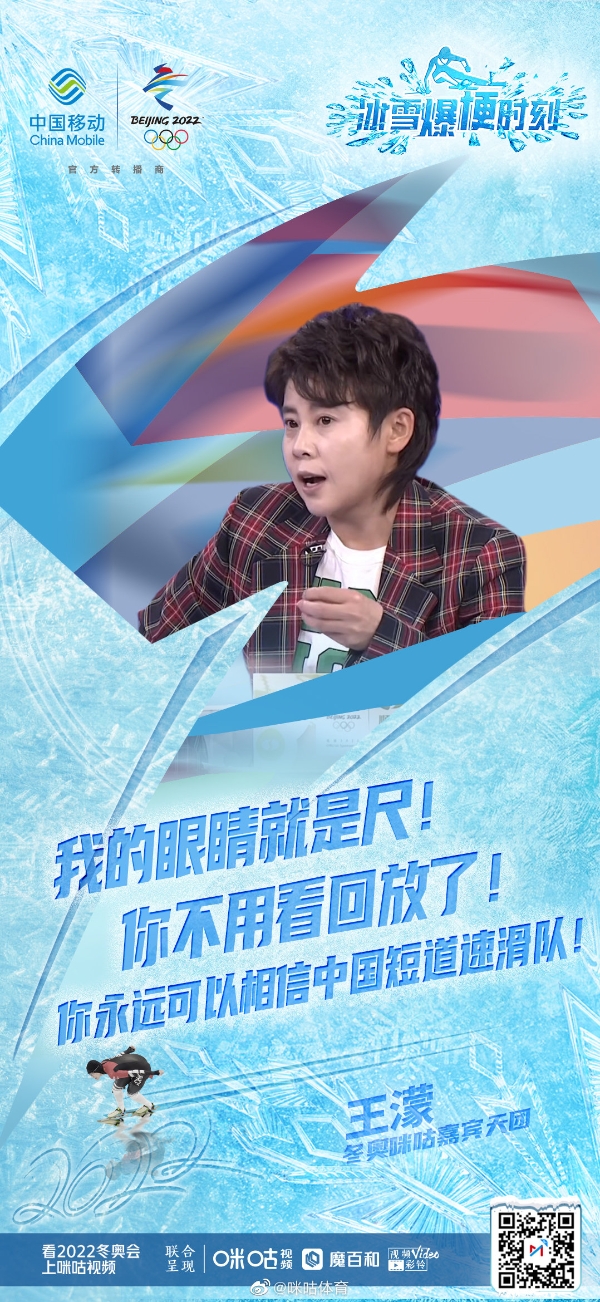 咪咕体育王濛解说配图.jpg