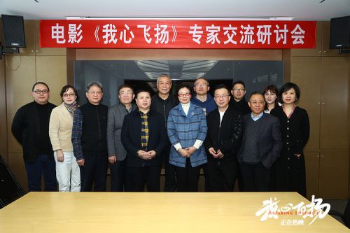 电影《我心飞扬》专家研讨会举行 业内赞兼具体育精神与文学气质