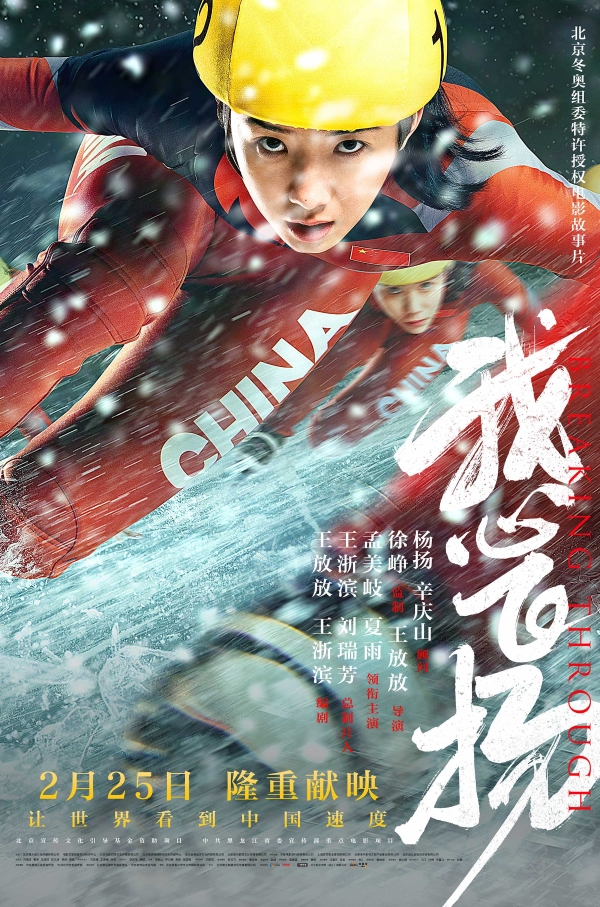 3.电影《我心飞扬》“中国速度版”海报-0223.jpg