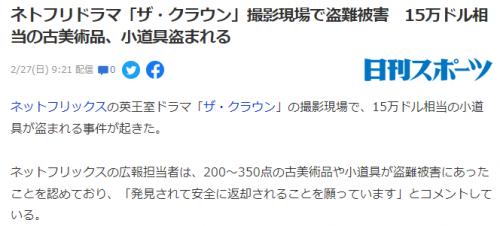 Netflix剧《王冠》拍摄现场被盗损失15万美元