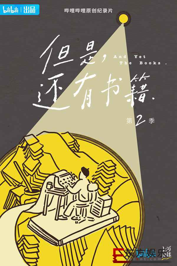 《但是还有书籍2》完美收官 书籍仍在漂流故事未完待续