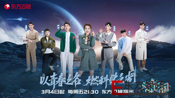 东方卫视《未来中国》定档3月4日 以科技力与青年力见证强国未来