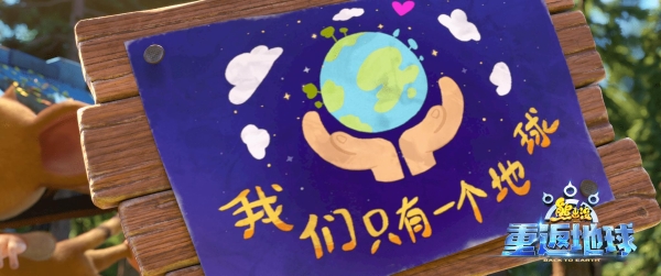 春节档口碑佳作《熊出没·重返地球》推广曲伴你开工活力满满