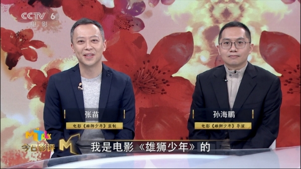 盛赞争议并行，雄狮如何雄起？《雄狮少年》主创直面《今日影评》观众