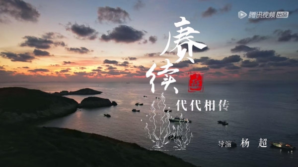 《风味人间3·大海小鲜》完美收官 四海为伴代代相传