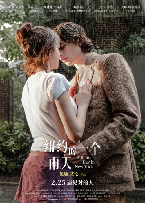 电影《纽约的一个雨天》预售开启 相信爱情才能遇见对的人