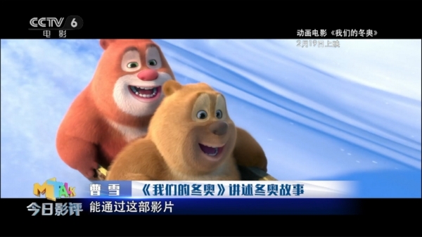 冰墩墩六公主首秀！《今日影评》为你推荐《我们的冬奥》