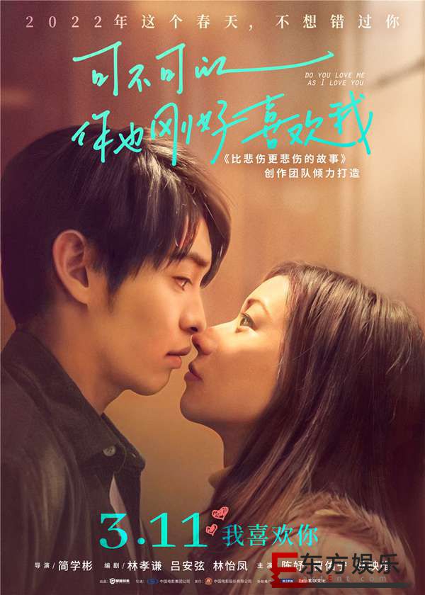 《可不可以你也刚好喜欢我》定档3.11 “比悲伤更悲伤”创作团队倾力打造