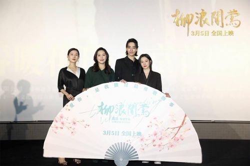 电影《柳浪闻莺》北京首映礼 郑云龙等主创现身现场解读电影幕后