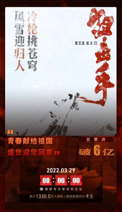 张艺谋电影《狙击手》上映56天票房破6亿 将延长上映至5月3日