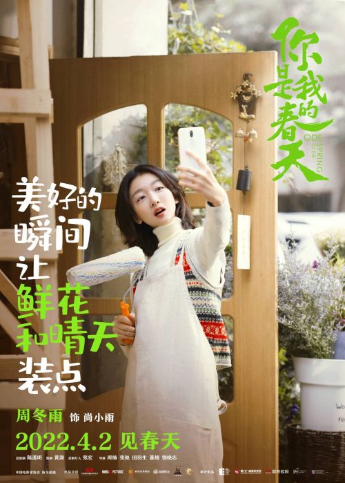 电影《你是我的春天》发特辑 聚焦中国女性力量献给“了不起的她们“