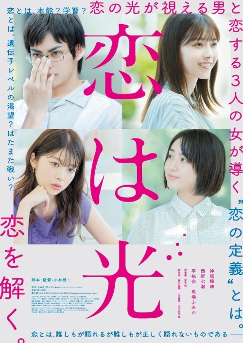 日本漫改电影《恋之光》发布预告 6月17日日本上映
