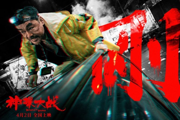 《神探大战》最新预告癫狂来袭 刘青云再现神级演技“精分”演绎多重人格
