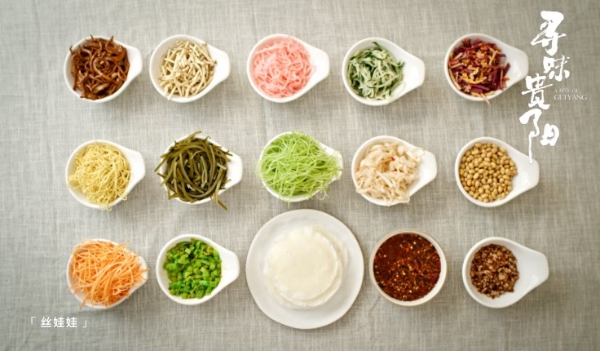 《寻味贵阳》美食篇：贵阳特色美食丝娃娃.jpg