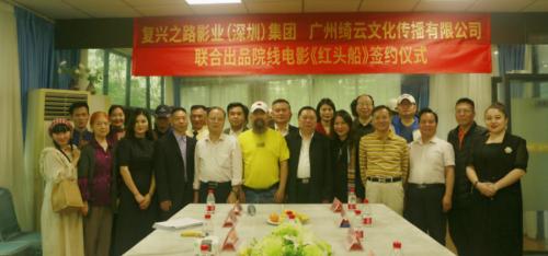电影《红头船》战略合作签约仪式在广州举行