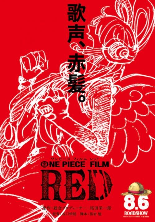 超人气漫画《海贼王》全新动画电影《海贼王 FILM RED》定档