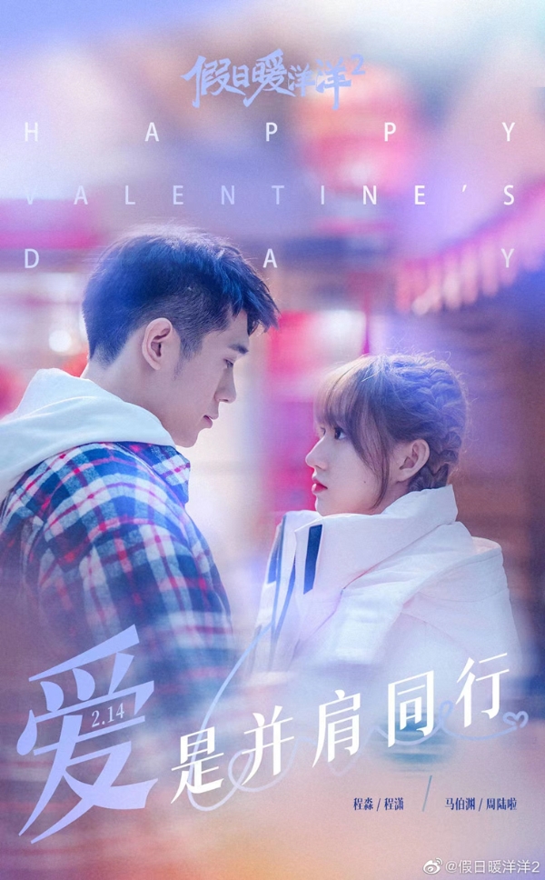 周陆啦新剧《假日暖洋洋2》欢喜热播 稳扎稳打再塑鲜明角色