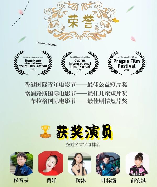 公益剧情短片《花季花开》获第16届塞浦路斯国际电影节 “最佳儿童短片奖”