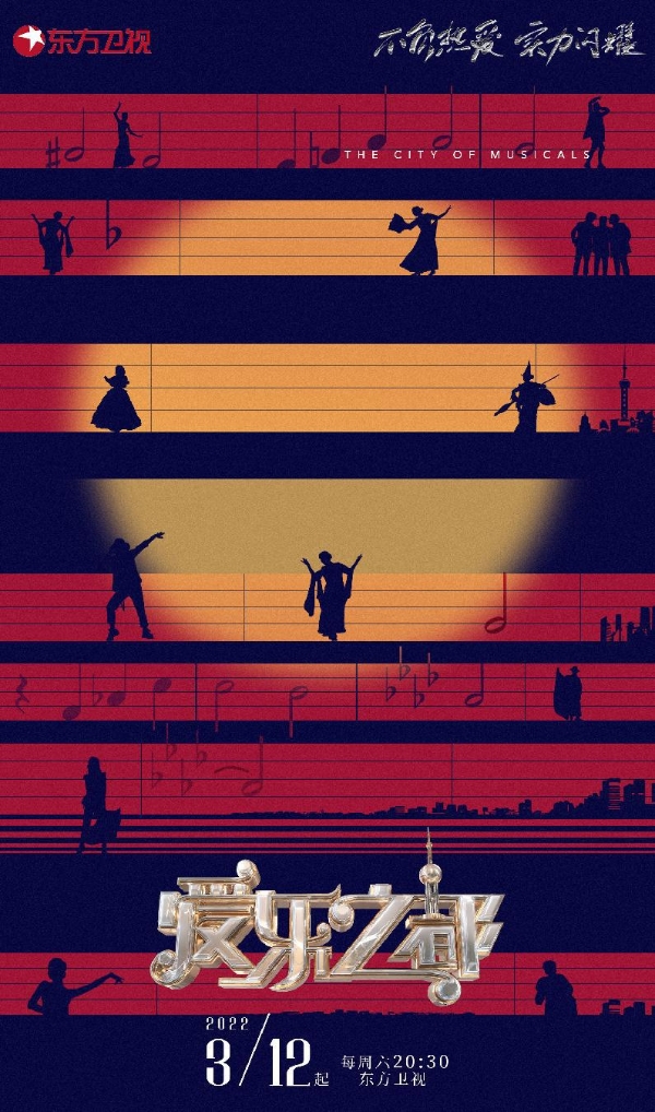 首档全产业链音乐剧竞演综艺《爱乐之都》定档 众音乐剧演员集结