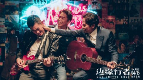 电影《边缘行者》发布全新海报 任贤齐任达华肝胆相照