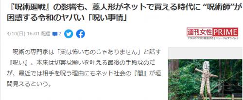 《咒术回战》动漫火爆之后 日本年轻人关心诅咒人数大增