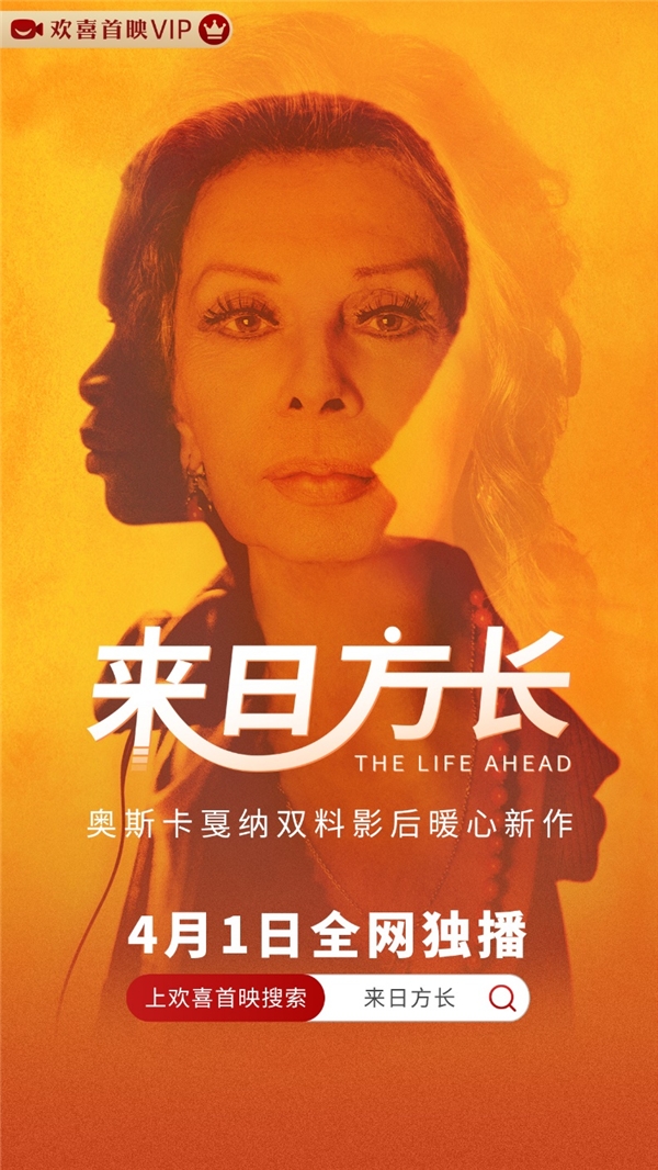 金球佳片《来日方长》欢喜首映全网独播，跨世纪温情巨作，老与少暖心共行