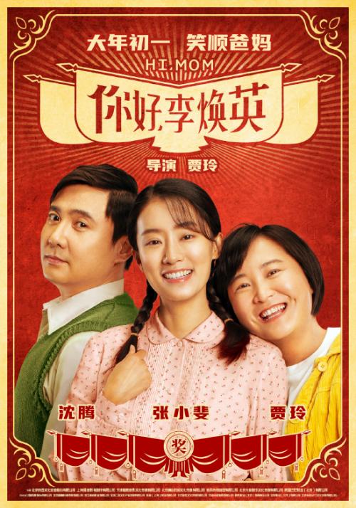 《你好，李焕英》《奇迹·笨小孩》等入围意大利远东电影节主竞赛单元