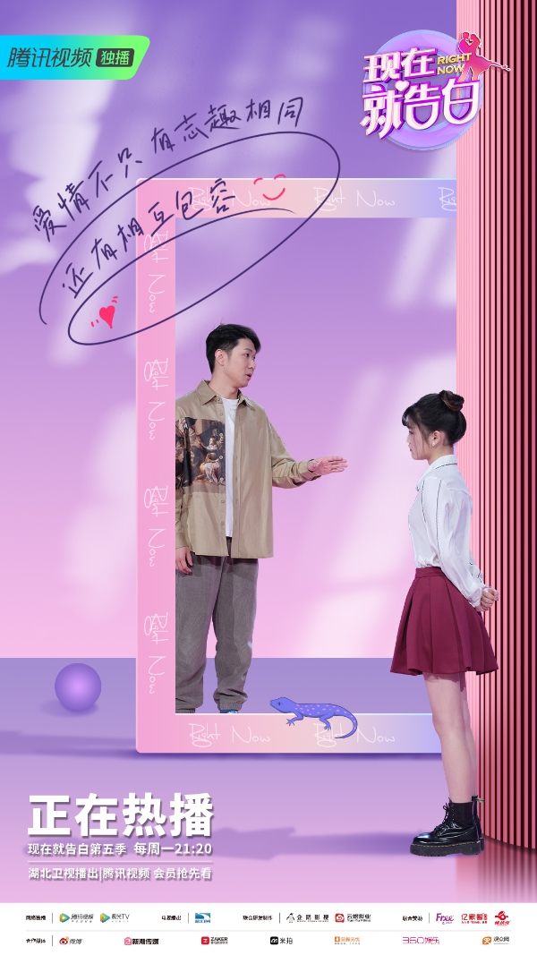 《现在就告白5》正在热播，面对异宠柳岩有多勇？