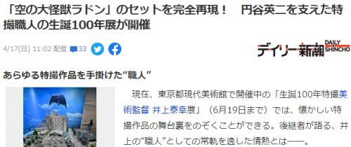 《空中大怪兽拉顿》场景还原 特摄鼻祖百年生辰展掠影