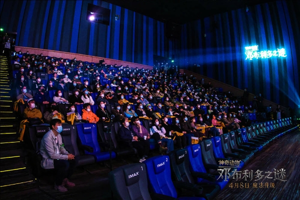《神奇动物：邓布利多之谜》中国首映礼 重返魔法世界梦幻连线惊喜不断