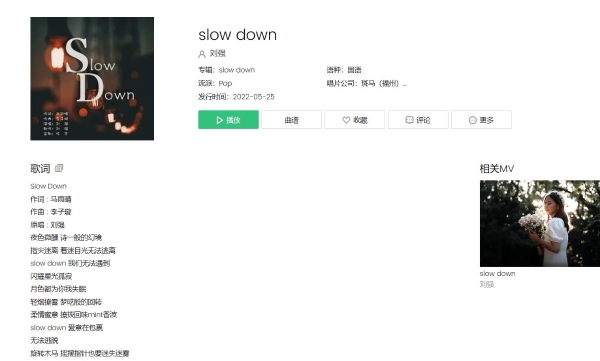 刘强演唱的原创歌曲《Slow Down》正式发行上线