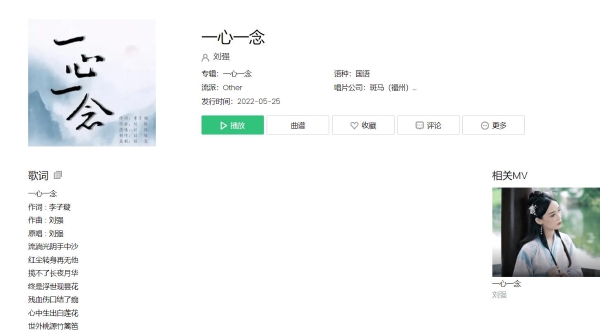 刘强演唱的原创歌曲《一心一念》正式发行上线