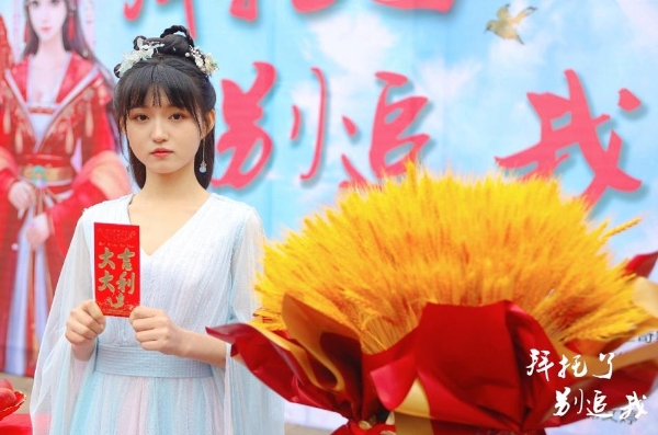 短剧《拜托了，别追我》开机仪式