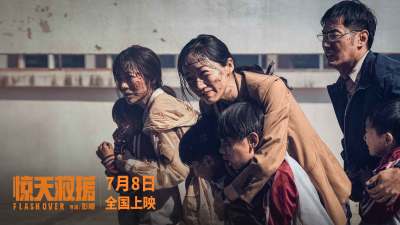 电影《惊天救援》定档7月8日暑期档上映 还原化工爆炸惊险瞬间