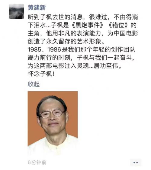 表演艺术家刘子枫去世，曾凭借《黑炮事件》获金鸡奖最佳男主
