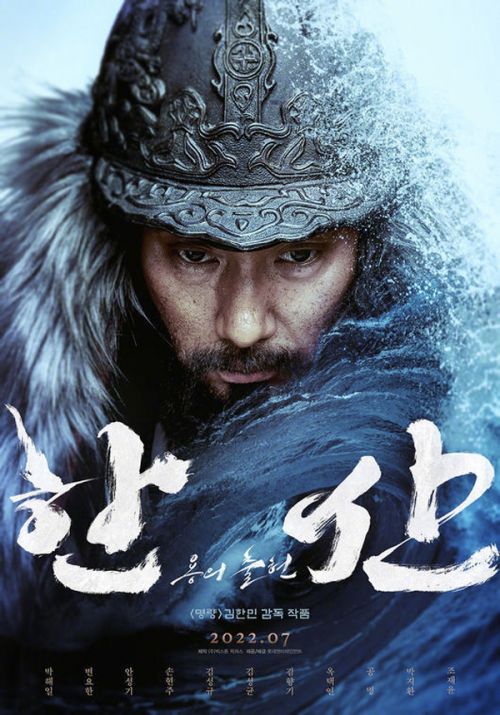 《鸣梁海战》续集《闲山：龙的出现》首曝预告 今年7月韩国上映