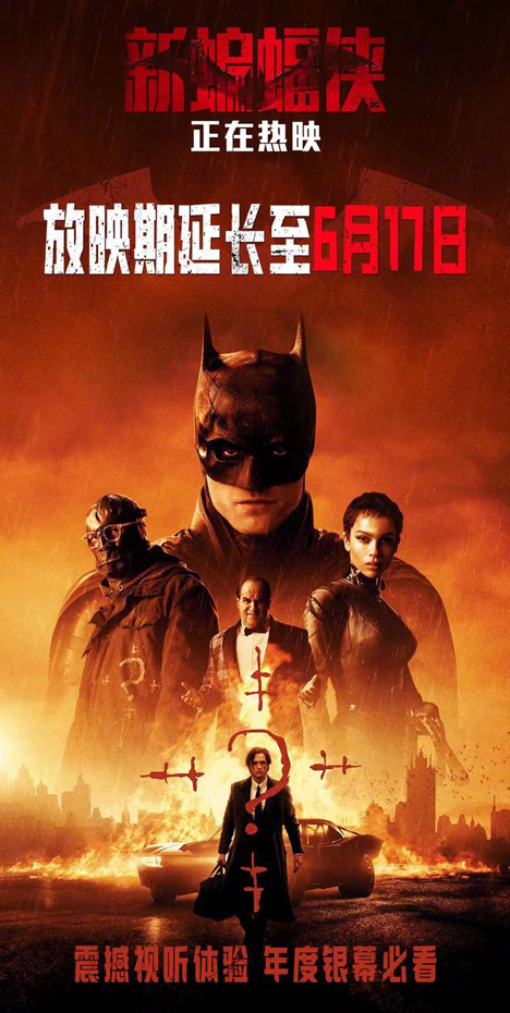 《新蝙蝠侠》再次延长上映至6月17日 《哆啦A梦》剧场版确认引进
