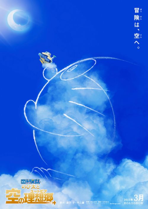 新剧场版《哆啦A梦：大雄与天空乌托邦》曝预告明年3月日本上映