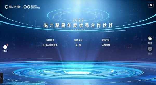 红顶天传媒荣膺快手合作伙伴多项大奖 携手磁力引擎连线2022探索新机遇