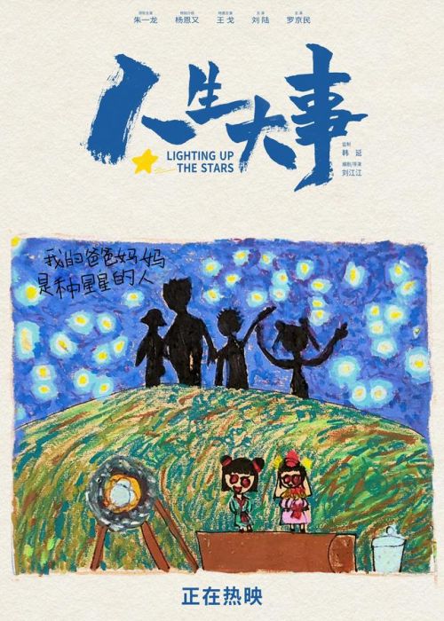 朱一龙主演电影《人生大事》破5亿 小文手绘海报童真笔触刻画温情