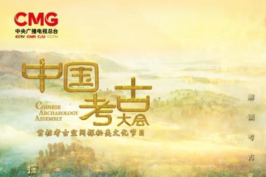 《中国考古大会》第八期：走进城头山遗址探秘长江中游地区史前文化