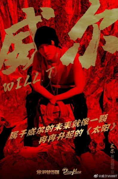 威尔Will.T再发新单!硬核力作《大满贯》汹涌呼啸袭来！