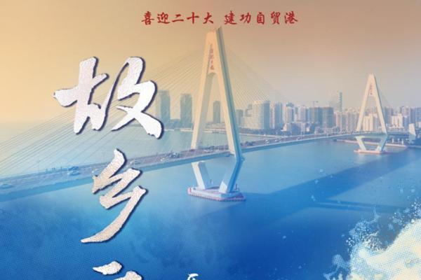 致敬建设自贸港的平凡英雄，海南省文化艺术学校原创音乐剧《故乡之南》七月倾情上演