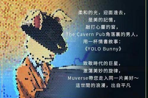 音乐元宇宙平台Muverse推出NFT头像YOLO Bunny 致敬周杰伦《最伟大的作品》
